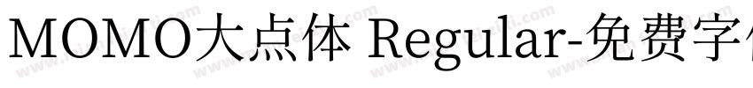 MOMO大点体 Regular字体转换